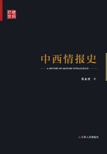 中西情報(bào)史