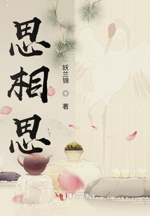 思相思