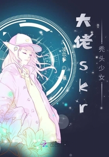大佬skr禿頭少女