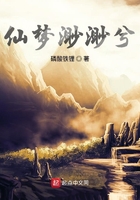 仙梦渺渺兮在线阅读