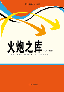 火炮之庫