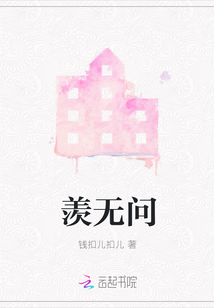 羨無問