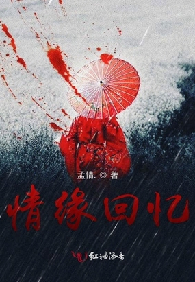 悬疑侦探 幽冥情缘 姝女萋萋满别情       类型