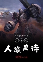 末世之人族史詩在線閱讀