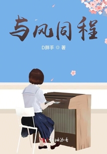 與風同程