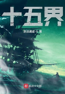十五界大亂斗