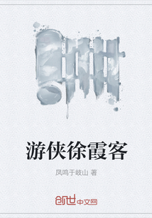 游俠徐霞客