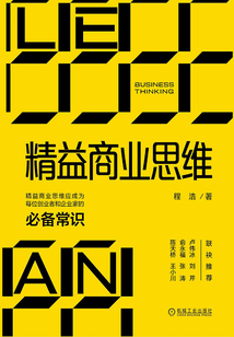 精益商業思維