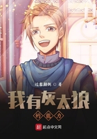我有灰太狼的能力在線閱讀