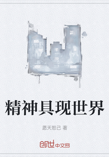 精神具現世界