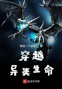 穿越異類生命