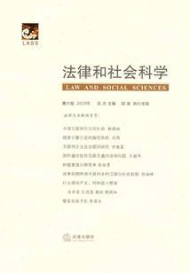法律和社會科學·第六卷