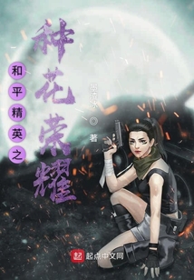 和平精英之種花榮耀