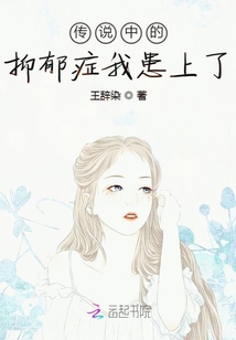 傳說中的抑郁癥我患上了