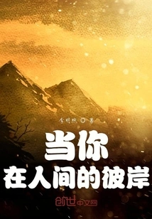 When You Are on the Other Side of the World