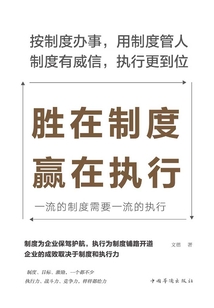 勝在制度，贏在執(zhí)行