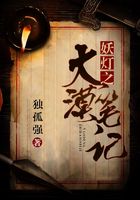 妖燈之大漠筆記在線閱讀