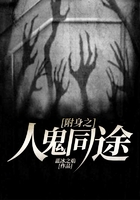 附身之人鬼同途在線閱讀