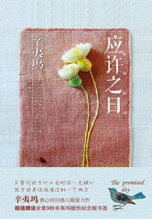 應許之日