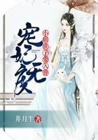 宠妃无度:小姐,世子要入赘在线阅读