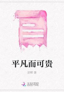 平凡而可贵