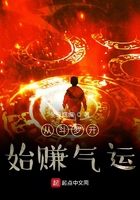 从斗罗开始赚气运在线阅读