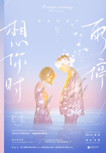 想你時雨停