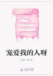 寵愛我的人呀