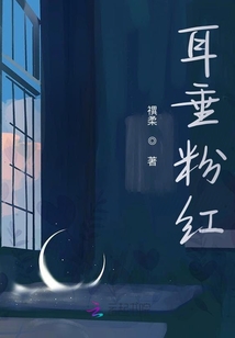 耳垂粉紅