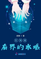 在海境有界的水域在线阅读
