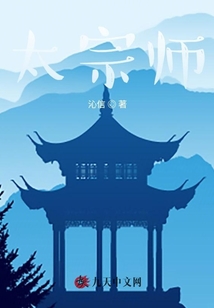 太宗师