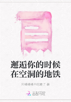 邂逅你的時候在空洞的地鐵在線閱讀