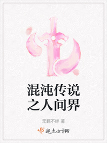 混沌傳說之人間界