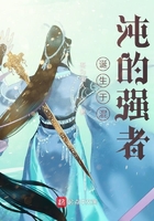 诞生于混沌的强者在线阅读