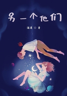 他們不同的故事