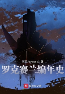 羅克賽蘭編年史
