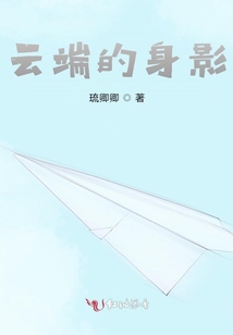 云端的身影