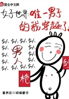女子世界：唯一男子的我穿越了在線閱讀