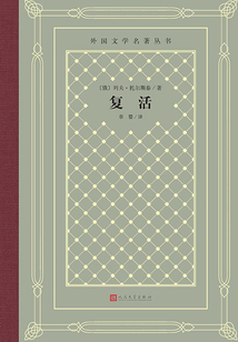 復活