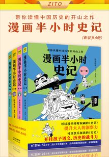 漫画半小时史记（套装共4册）