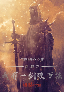 网游之我有一剑破万法