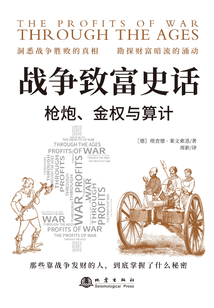 戰(zhàn)爭致富史話