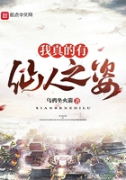 我真的有仙人之姿