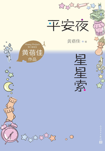 平安夜 星星索