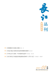 長江叢刊（2021年第2期·上旬刊）