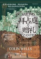 拜占庭的赠礼：东罗马帝国对西欧、阿拉伯世界和斯拉夫地区的文化影响在线阅读