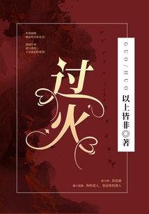 過火