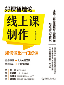 線上課制作:如何做出一門好課