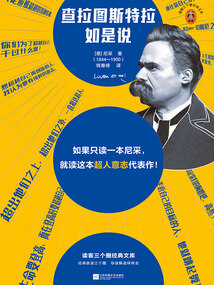 查拉圖斯特拉如是說