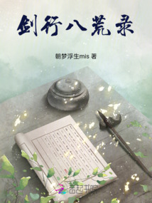 劍行八荒錄